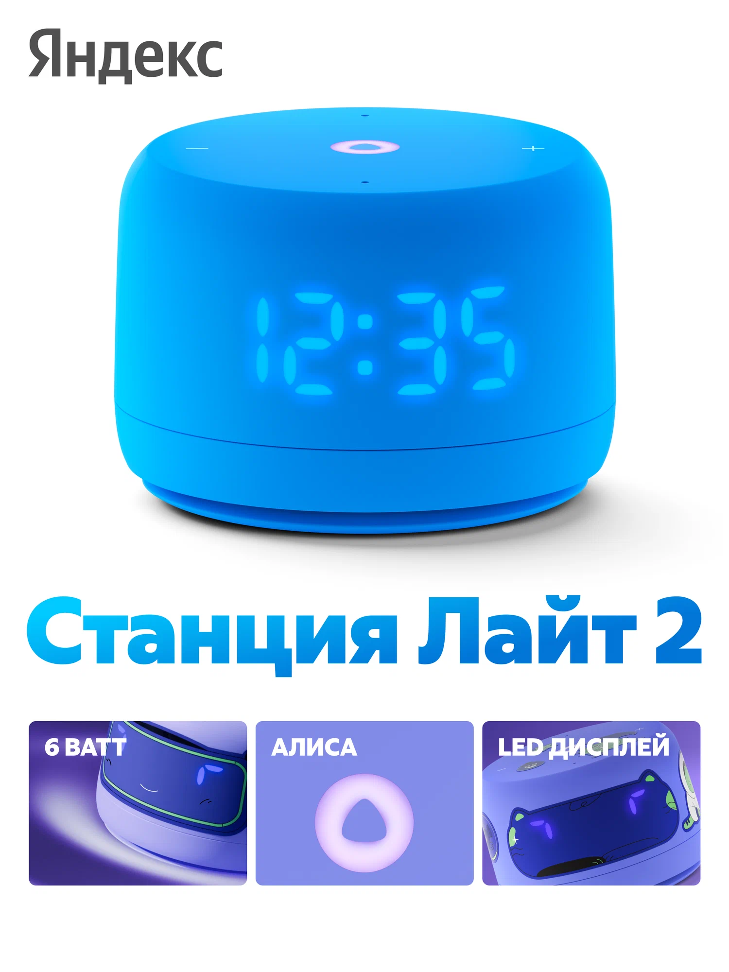 Яндекс Станция Лайт 2 с Алисой — компактная умная колонка