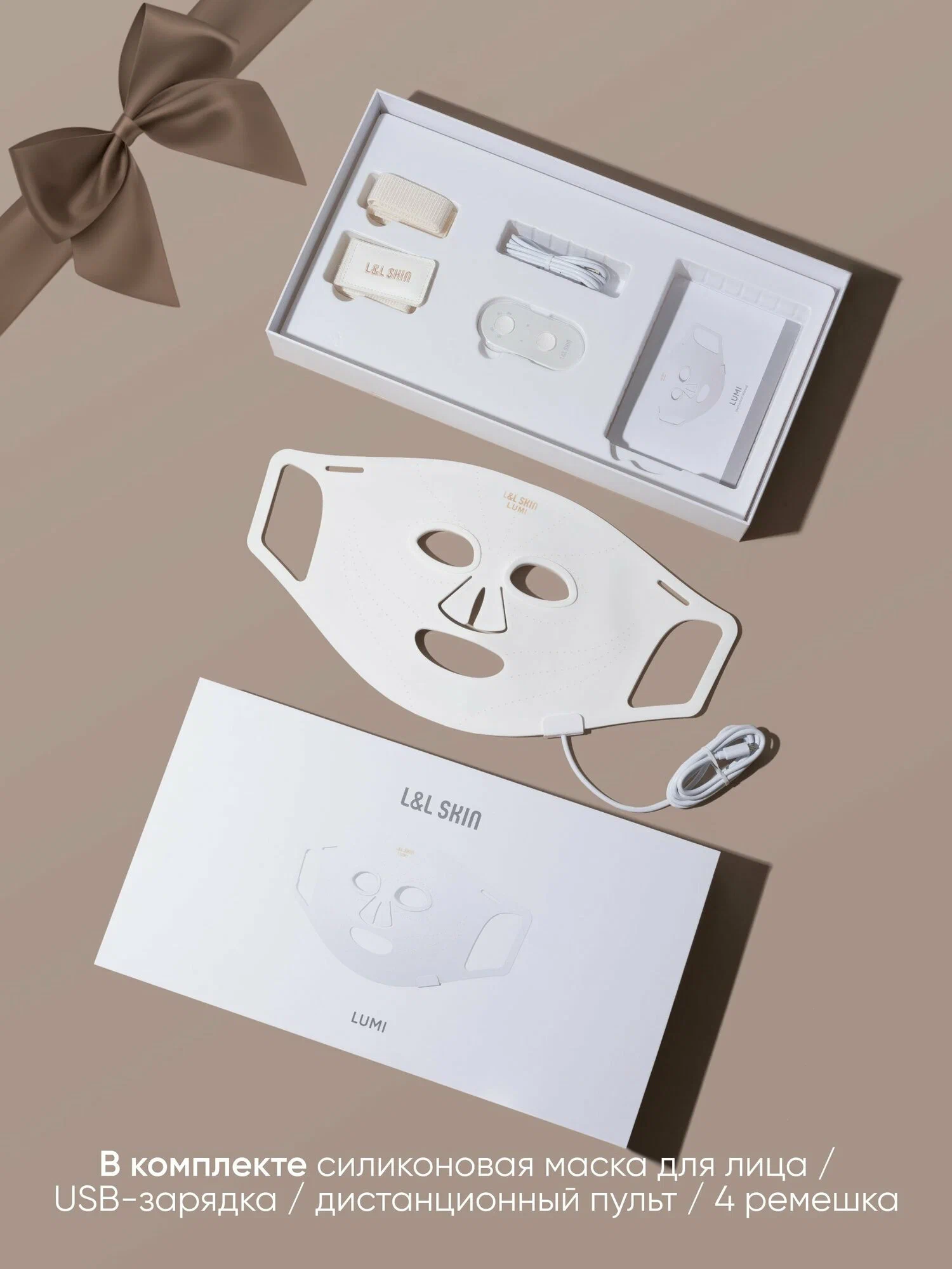 Полная комплектация L&L Skin: маска, USB-зарядка, пульт, ремешки