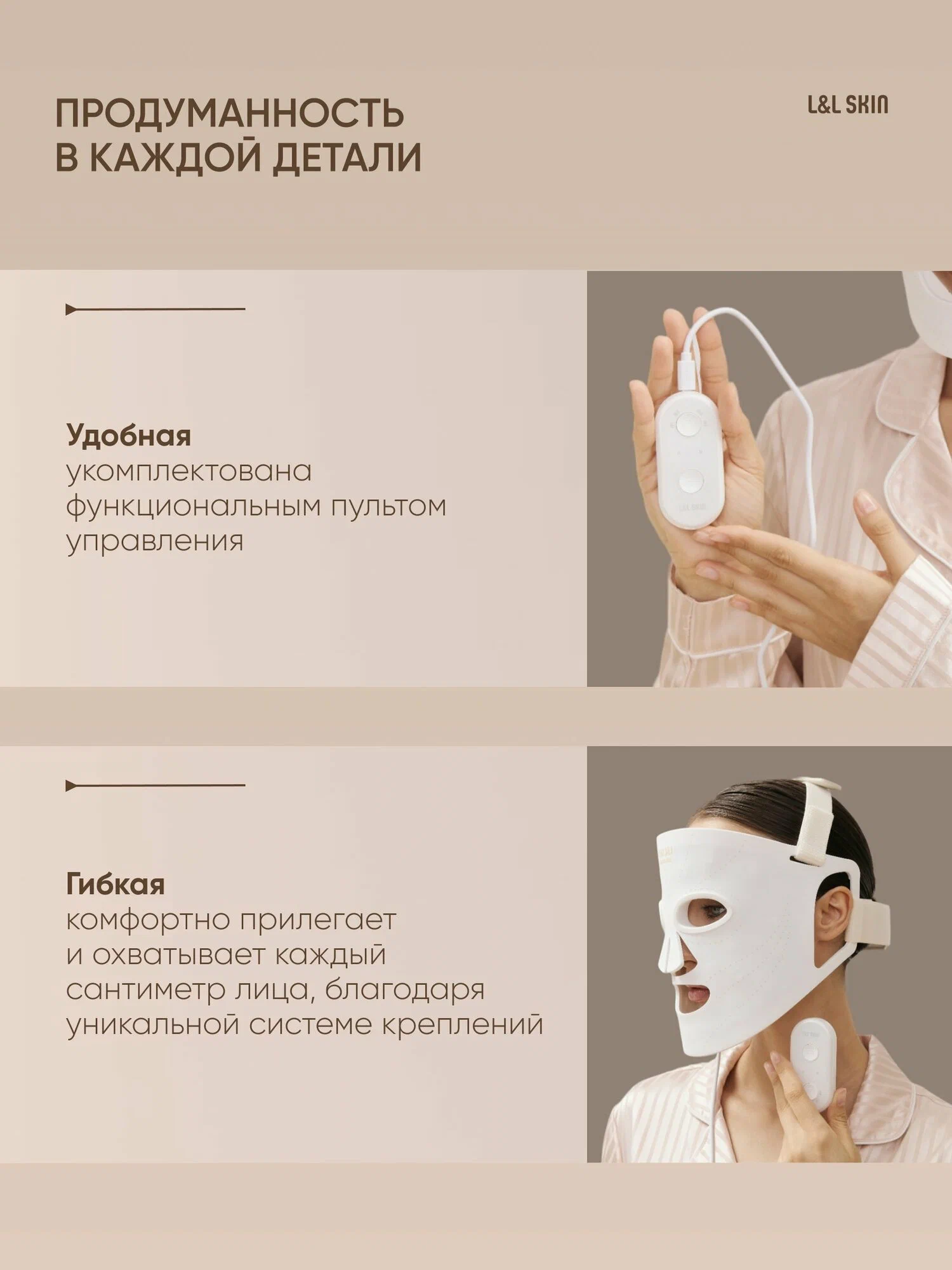 Система креплений и пульт управления L&L Skin