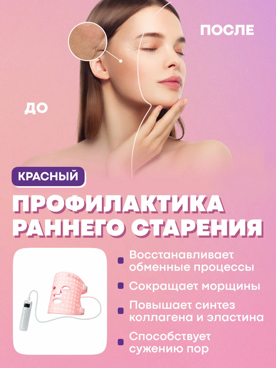 Режим красного цвета