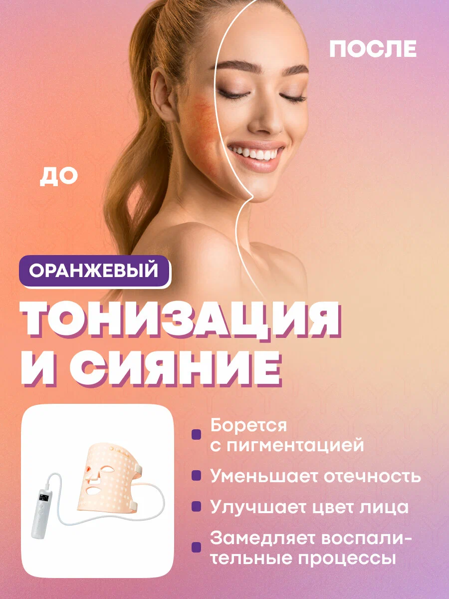 Режим оранжевого цвета