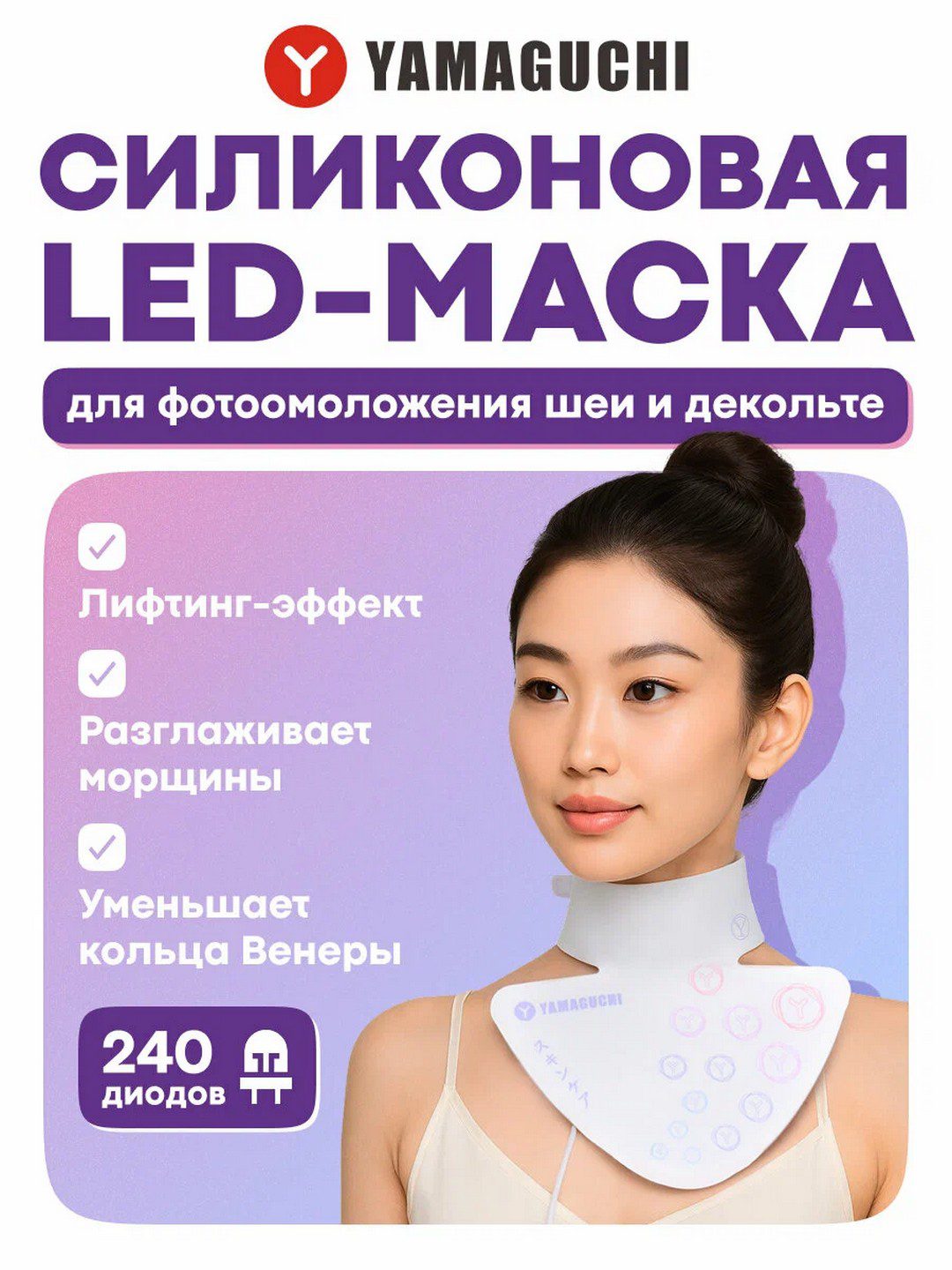 Yamaguchi LED Neck Mask - маска для шеи и декольте, крупный план