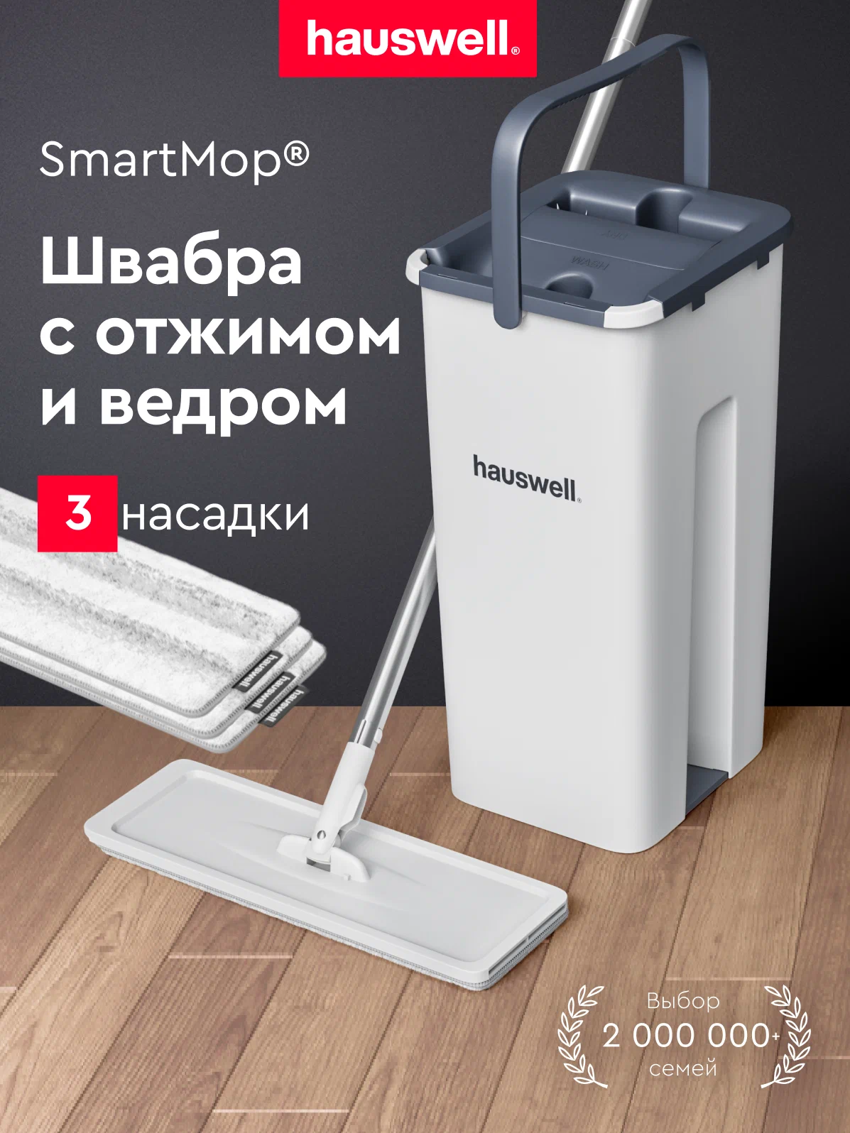 Швабра с отжимом и ведром Hauswell Smart Mop