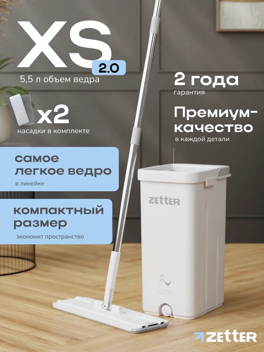 Швабра с отжимом и ведром Zetter M, 10 л
