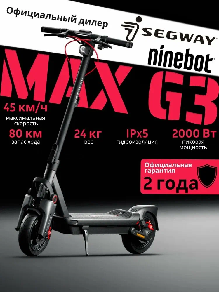 Электросамокат Segway Ninebot MAX G3 на городской улице