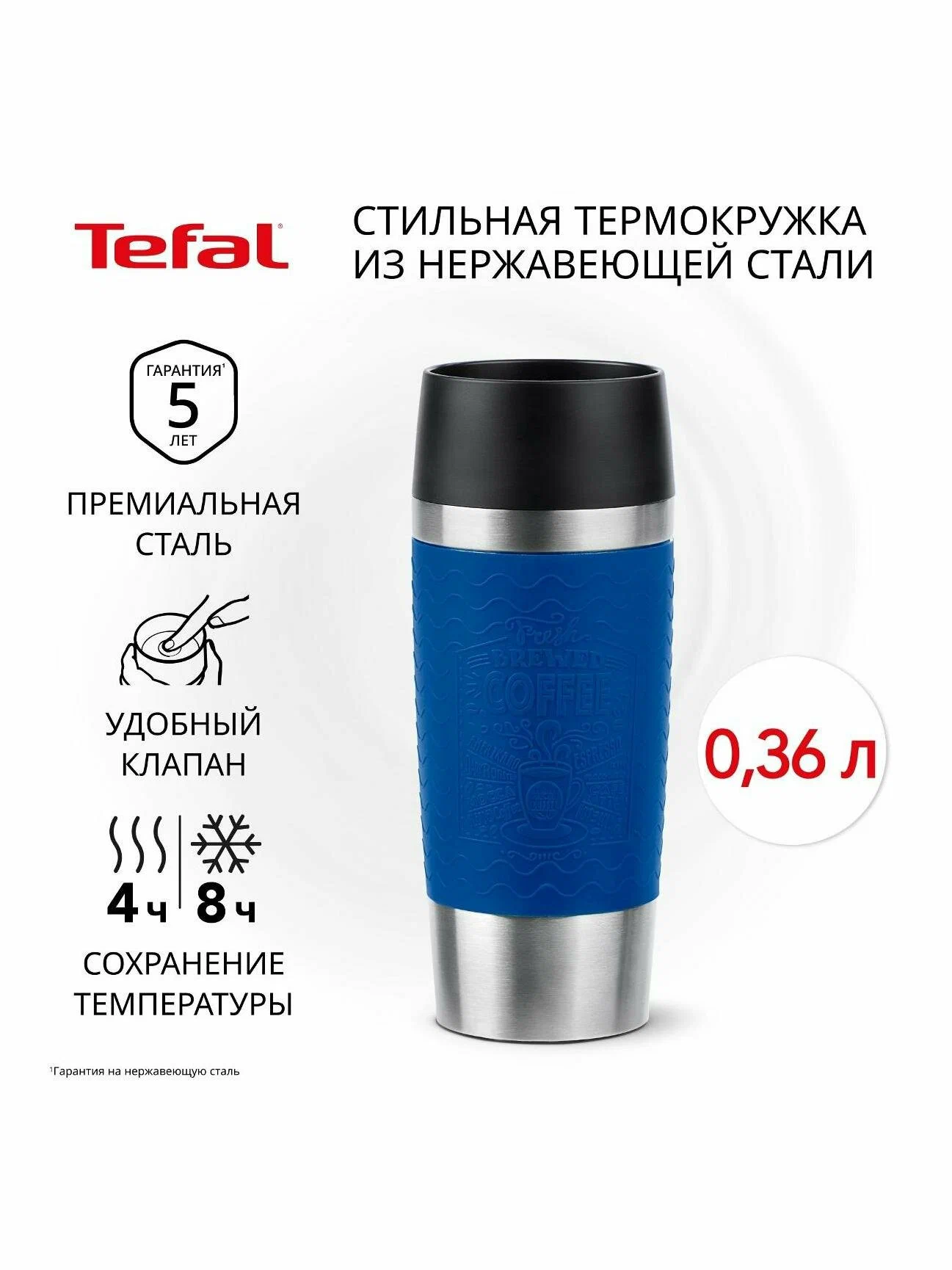 Термокружка Tefal Essential 0,36 л